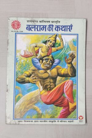 Balram Ki Kathayein