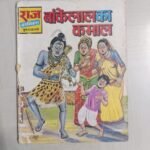 Bankelal Ka Kamal - Reprint