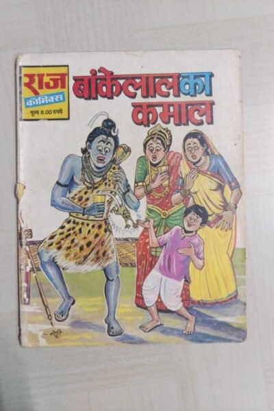 Bankelal Ka Kamal - Reprint
