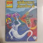 Bankelal Pretlok Mein - Reprint