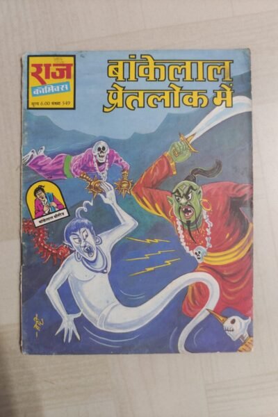 Bankelal Pretlok Mein - Reprint