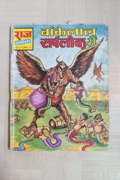 Bankelal Sarplok Mein