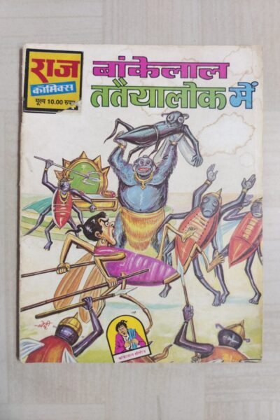 Bankelal Tattyalok Mein