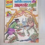 Bankelal aur Aadamkhor Ungli