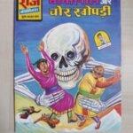 Bankelal aur Chor Khopdi