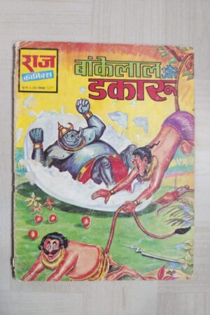 Bankelal aur Dakaru