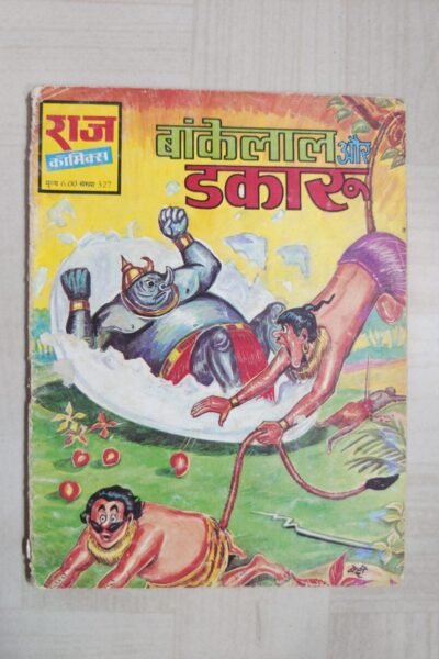 Bankelal aur Dakaru