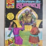 Bankelal aur Khujalraj