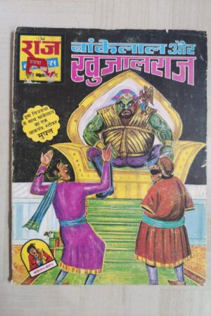 Bankelal aur Khujalraj