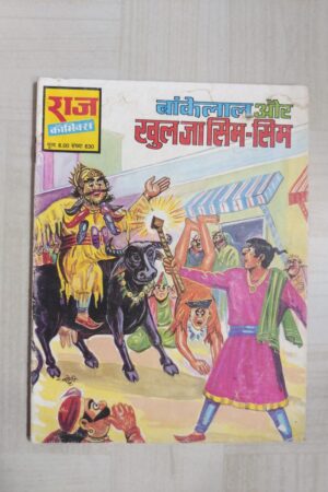 Bankelal aur Khulja Sim Sim