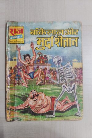Bankelal aur Murda Shaitan - MRP5 Reprint