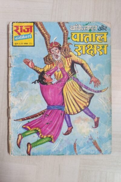 Bankelal aur Patal Rakshash - 1st Print