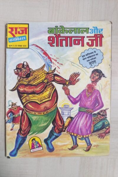 Bankelal aur Shaitan Ji