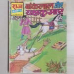Bankelal aur YakshaKumar - MRP15 Reprint