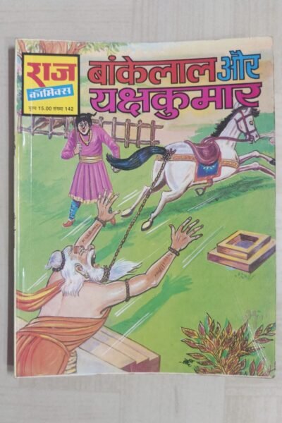 Bankelal aur YakshaKumar - MRP15 Reprint
