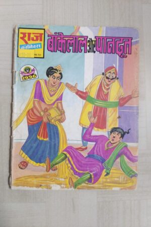 Bankelal aur Paandoot