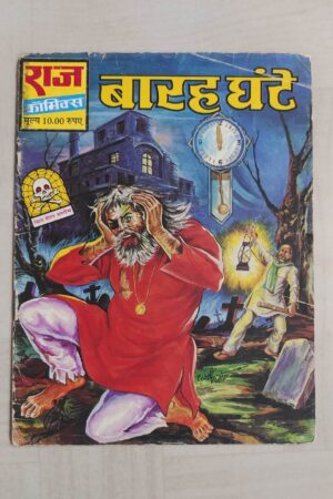 Barah Ghante – Reprint