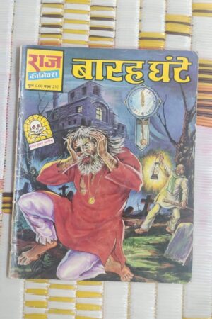 Barah Ghante