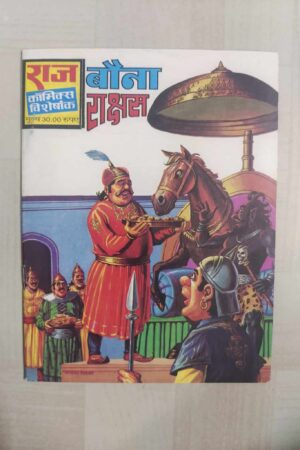 Bauna Rakshash