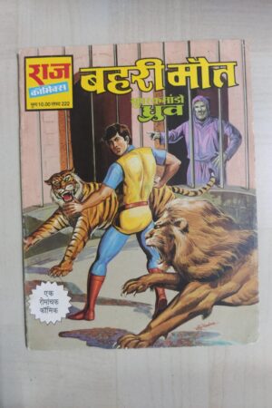 Behri Maut - MRP10 Reprint