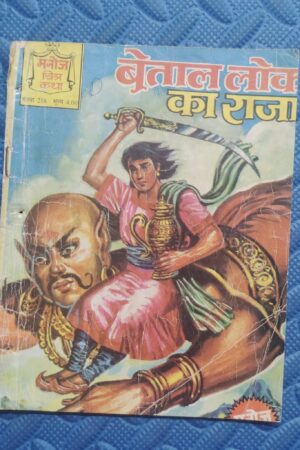Betaal Lok Ka Raja