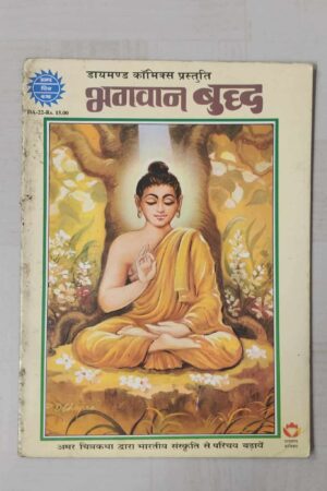 Bhagwan Buddh