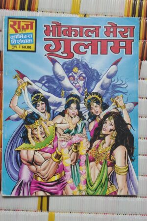 Bhokal Mera Ghulam
