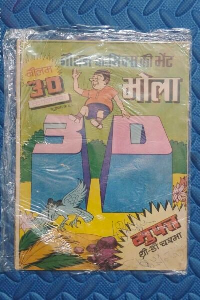 Bhola – 3D
