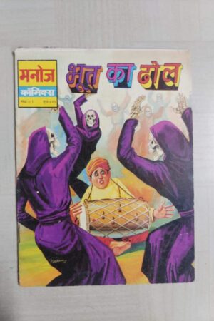 Bhoot Ka Dhol