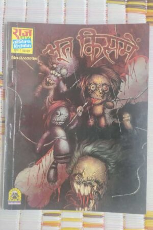 Bhoot Kisme