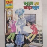 Bhoot Se Bada Bhoot