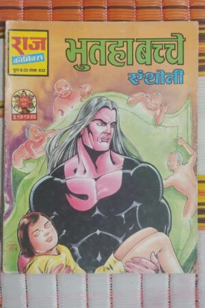 Bhutaha Bachche