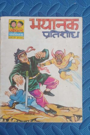 Bhyanak Pratishodh