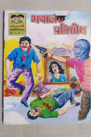 Bhyanak Pratishodh