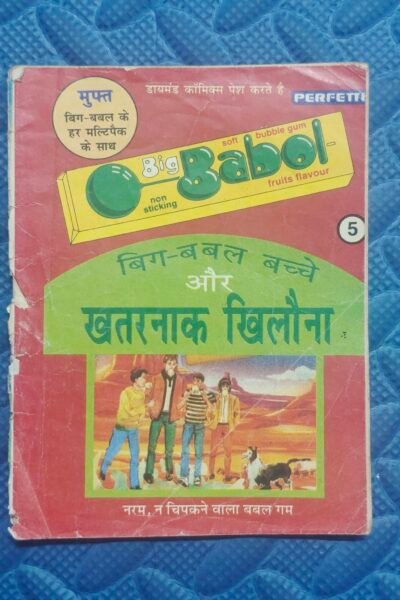 Big Babool Bachche 5 - Reprint
