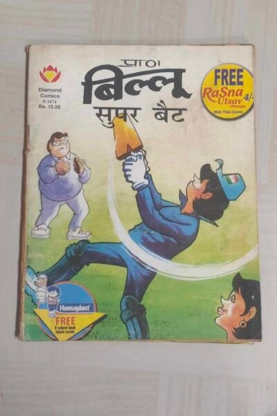 Billoo aur Super Bat