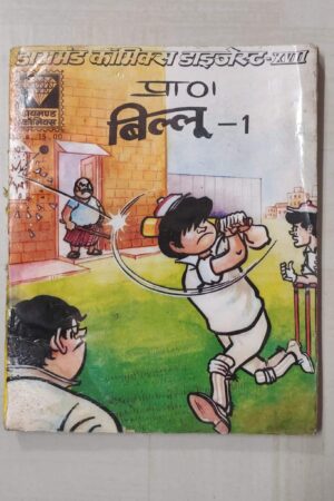 Billoo 1