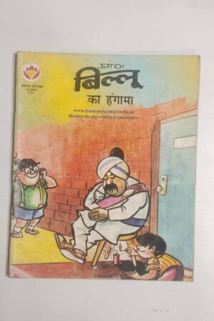 Billoo Ka Hungama