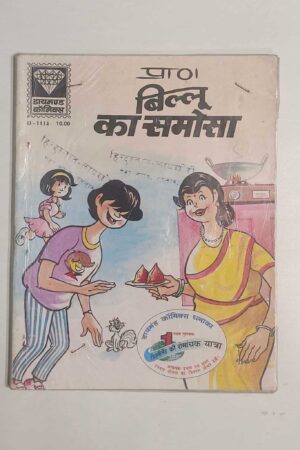 Billoo Ka Samosa