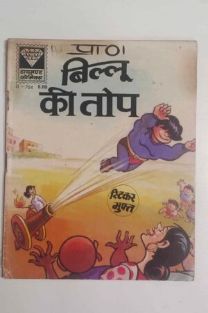 Billoo Ki Top