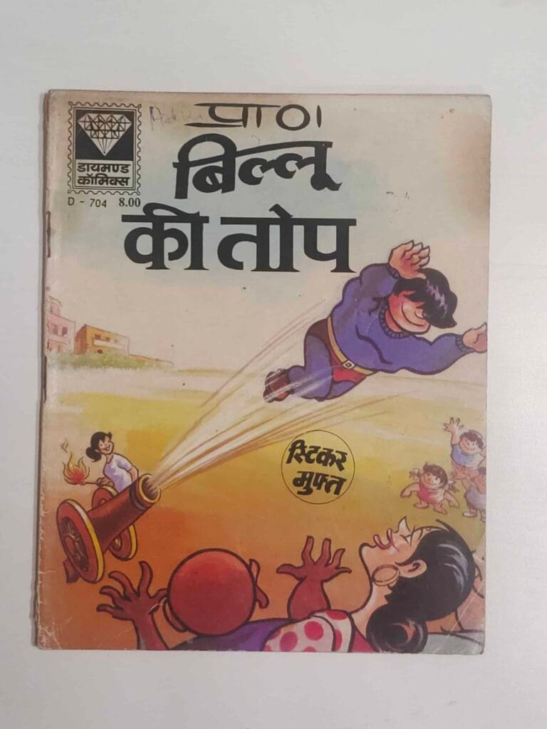 Billoo Ki Top