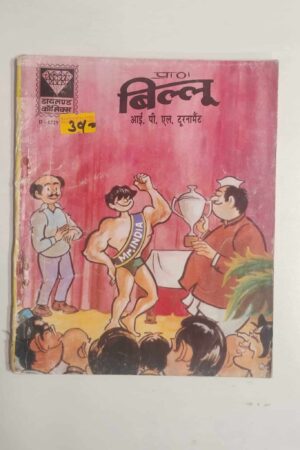 Billoo aur IPL Tournament
