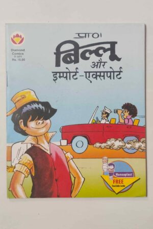 Billoo aur Import Export
