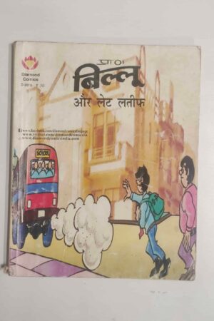 Billoo aur Late Lateef