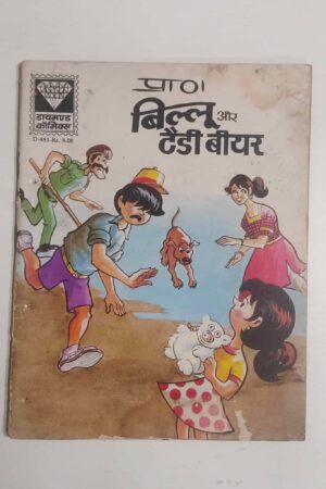 Billoo aur Teddy Bear