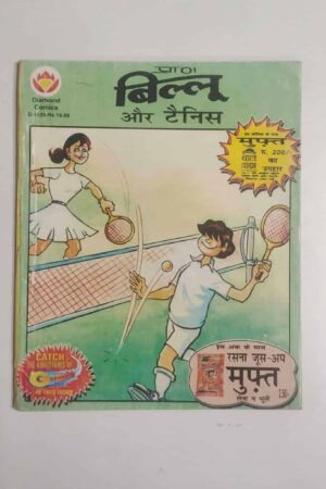 Billoo aur Tenis