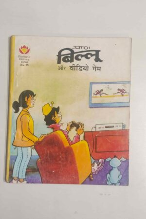 Billoo aur Video Game