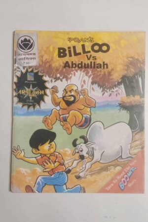 Billoo vs Abdullah