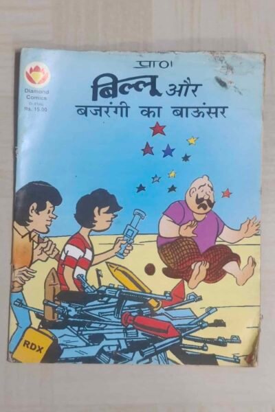 Billoo aur Bajrangi Ka Bouncer