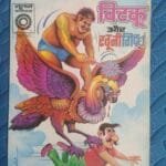 Bitku aur Khooni Giddh